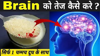 दिमाग तेज करने के उपाय | Exercise For Brain | Brain Tej Karne Ka Tarika