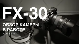 SONY FX-30 в работе