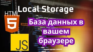 Сохраняем данные HTML объекта в localStorage на JavaScript #shorts