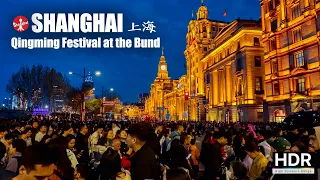 Qingming Festival at the Bund 2024 - Shanghai Walk - 4K HDR