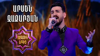 Ազգային երգիչ 2/National Singer 2/Գալա համերգ 10/Արսեն Զաքարյան/Arsen Zaqaryan/Horovel