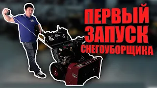 Как правильно заводить снегоуборщик, заливать масло и бензин ✔ Обзор снегоуборщика Redverg