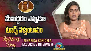 మేమిద్దరం ఎప్పుడూ టూర్స్ వెళ్తుంటాము | Niharika Konidela Exclusive Interview | NTV Ent