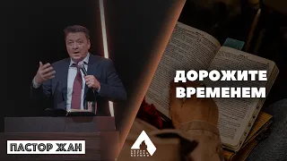 Салем Каум Астана (14/11/2021) - "Дорожите временем" - Пастор Жан