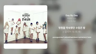 티아라(T-ara) - Day By Day | 가사 (Synced Lyrics)