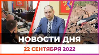 Новости Оренбужья от 22 сентября 2022