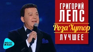 Григорий Лепс: Иосиф Кобзон - Платье (Рождество - Роза Хутор 2016)