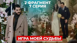 2 ФРАГ! 7 СЕРИЯ СЕРИАЛА ИГРА МОЕЙ СУДЬБЫ - РУССКАЯ ОЗВУЧКА!