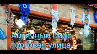 Торговая улочка Античного Сиде, Турция