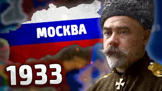 ЧТО ЕСЛИ ИЗМЕНИТЬ ИСТОРИЮ СССР В 1933 ГОДУ В HOI4: Rise of Nations