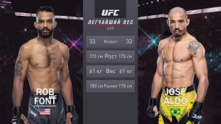 UFC Vegas 44: Фонт - Альдо | Роб Фонт vs Жозе Альдо | Rob Font vs Jose Aldo