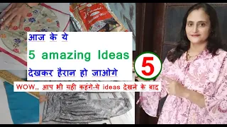 आज के 5 Ideas देखकर हैरान हो जाओगे - 5 amazing ideas for home from old cloths /No cost DIY for home