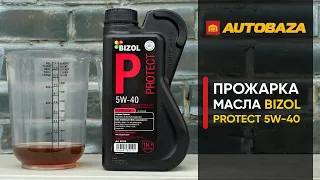 Прожарка моторного масла BIZOL Protect 5W-40. Стойкость моторного масла к высоким температурам.