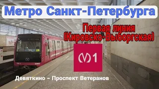 Метро Санкт-Петербурга. Линия 1 (Кировско-Выборгская).