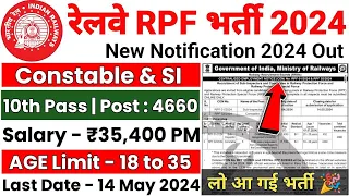 rpf constable new vacancy, rpf si constable 2024 notification out, rpf notification out,