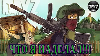 МОЙ ПЕРВЫЙ АИРДРОП DAYZ | PVE | ВЫЖИВАНИЕ НА ПВЕ СЕРВЕРЕ | DayZ Chernarus