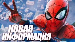 ВСЯ НОВАЯ ИНФОРМАЦИЯ ПО ИГРЕ SPIDER-MAN ДЛЯ PS4 (2018)