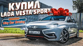 КУПИЛ МЕЧТУ! LADA VESTA SPORT! САМЫЕ ЗРЕЛИЩНЫЕ ШАШКИ В ПОТОКЕ! (CITY CAR DRIVING С РУЛЁМ)