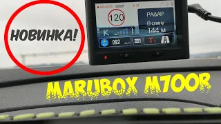 Новинка! MARUBOX M700R обзор видео-регистратора или комбо устройства 3 в 1 с сенсорным дисплеем.