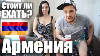 Армения - СТОИТ ЛИ ЕХАТЬ? Русские в Армении. Отдых в Армении Ереван