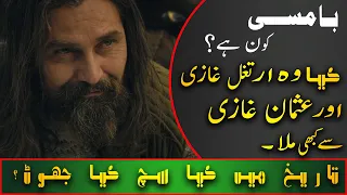 Who Was Bamsi Beyrek Alp | Real history of Bamsi Beyrak in Urdu/Hindi | Peoplife