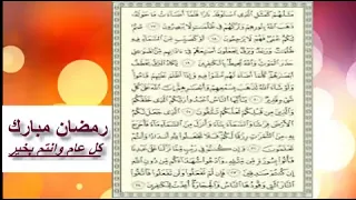 سورة الفاتحة - سورة البقرة 1- ____________43 الاية    بصوة القارئ: احمد محمد