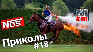 АВТО ПРИКОЛЫ / Подборка «5ка» #18