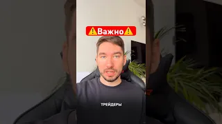 Каждый ТРЕЙДЕР ОБЯЗАН это ЗНАТЬ!🤯 Обучение Трейдингу #трейдинг #криптовалюта #деньги #заработок