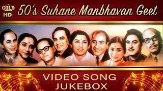 50's Suhane Manbhavan Geet - | Golden Collection -Video Songs HD Jukebox | Super Hit Classic Hits