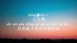 【阿拉斯加海湾-蓝心羽】A LA SI JIA HAI WAN-LAN XIN YU /TIKTOK,抖音,틱톡/Pinyin Lyrics, 拼音歌词, 병음가사/No AD, 无广告, 광고없음