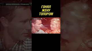 Шукшин гонялся с топором за Федосеевой