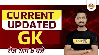 SSC EXAMS 2022 | CURRENT GK CLASSES | CURRENT GK UPDATE | Current GK FOR SSC EXAM | GK BY VISHAL SIR