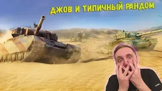 Джов и Типичный Рандом  ● СМЕШНАЯ НАРЕЗКА СО СТРИМА