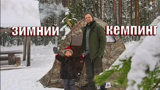 ЗИМНИЙ КЕМПИНГ В ТЁПЛОЙ ПАЛАТКЕ