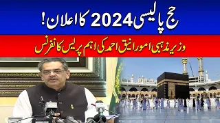 Hajj Policy 2024 Announcement | Caretaker Minister Religious Affairs Important Press Conference