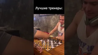 Как найти тренера по шахматам? #шахматы #chess