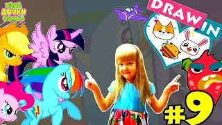 История My Little Pony Harmony Quest #9. Мои Маленькие пони мультик DRAW IN Level 50 Видео для детей