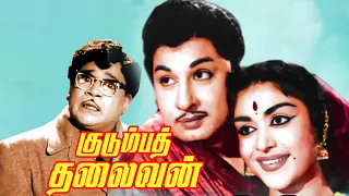 Kudumba Thalaivan | M. G. Ramachandran,Saroja Devi | Superhit MGR Movie HD