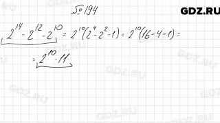 № 194 - Алгебра 8 класс Мерзляк
