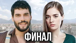 Сериал Ловушка делает финал