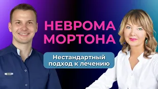 Неврома Мортона: нестандартный взгляд ортопеда и невролога