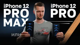 iPhone 12 Pro Max или 12 Pro. Сравнение айфона 12 про и 12 про макс.