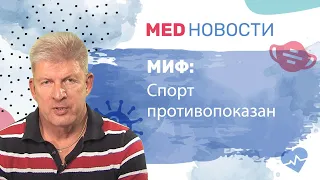 Мифы о диабете: Спорт противопоказан