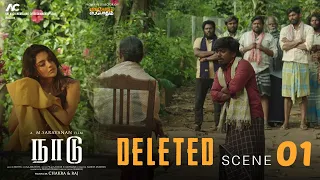 Naadu Deleted Scene 1 | Tharsan | Mahima Nambiar | M.Saravanan 😍அம்மா நான் வேணும்னா ஒரு பாட்டு பாடவா