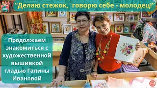 Обучение  искусству художественной глади от мастера Галины Ивановой из студии на Семеновской