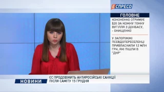 ЄС продовжить антиросійські санкції після саміту 15 грудня