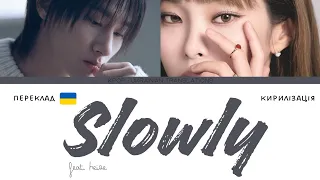 I.M (아이엠) - 'Slowly (Feat. Heize)' (переклад українською/кирилізація)(Color Coded Lyrics)