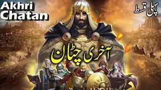 Akhri Chatan # 01 | Naseem Hijazi Novels | History with Sohail