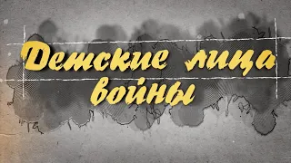 Премьера на телеканале "Звязда"! Проект "Детские лица войны". Зина Портнова.