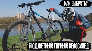 Бюджетный горный велосипед | Как выбрать?